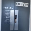 회복을하는공간