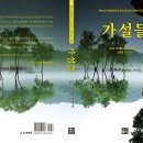 가설들(유네스코 문학창의도시 부천 2022년 ‘시민작가교실’ 소설집)