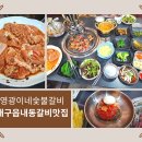 영광이네숯불갈비 네이버블로그
