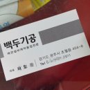 백두기공 네이버블로그