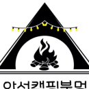 안성캠핑불멍 이미지