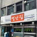 [대전 맛집] 별난집/ 두부두루치기/ 대전역 맛집/ 대전 노포 맛집