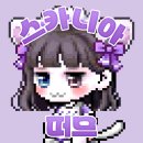 메떰 #2 : 부캐 일리움 최소컷 도전기