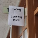 거제고현중학교 | 거제고현중학교 전문직업인과 3D프린터전문가