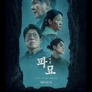 장군가축인공수정소 | 영화 파묘 해석 숨은뜻 후기 (스포주의)