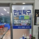 한빛탁구장 네이버블로그