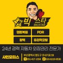 다함모터스 | 부산광택 그랜져hg 페인트날림제거 샤인모터스후기!