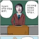 [샤이니外] 아이돌그룹 반장선거 카툰 이미지