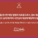 포즈의원 이미지