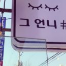 영구언니 이미지