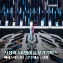 가성비 SK텔레콤 부가서비스 / 마이스마트콜3, 우주패스, 보험
