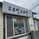 고르멍드르멍 이미지
