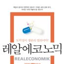 에코노믹