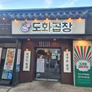 참맛곱창 이미지