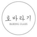 호바라기베이킹스튜디오 이미지