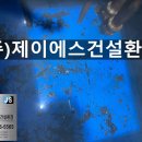제일환경건설주식회사 이미지