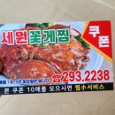세원꽃게찜 이미지