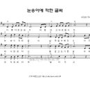 (성탄절찬양악보) 눈송이에 적힌 글씨 _ 이강산 G코드악보 이미지