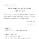 수원시 자원회수시설 이전 및 개선사업 공청회 개최 공고 이미지