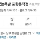 가장맛있는족발 문덕점 이미지