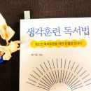 제이 문 ＜생각훈련 독서법＞ '지금 학교는' 이미지