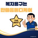 한마음복지용구 네이버블로그