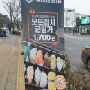 아이데코(생연점) | 광산구 회전초밥 미카도스시 가성비가 좋았던 퀄리티