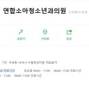 우리연합소아청소년과의원 이미지