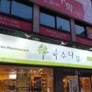 국수나무지산범물점 이미지