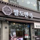 금정 족발 맛집 &lt;팔도만족 금정점&gt; 불족발과 보쌈 메뉴 후기