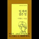 기형도 시인의 시 &#39;빈 집&#39;으로 만든 노래 이미지