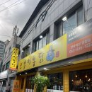 또봉이통닭(영등점) | 익산 치킨 떡볶이 맛집 또봉이통닭 영등점 후기