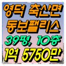 동보축산