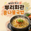 사강시장 | 화성 송산 맛집 뿌리회관 솔직후기 메뉴 가격부터 분위기까지 총정리