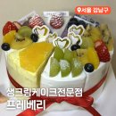 한티농장 | 강남 케이크 맛집 프레베리 주차가능한 한티역 생과일 생크림케이크전문점