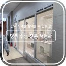 롯데명품수선 - 대덕구 대덕대로 1607-1 | 판교 시계줄 줄이기 가능한 곳 - 판교 명품 수선 전문 서현사 솔직 후기 (추천)