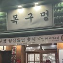 장안36 | 장한평역 근처/장안동 삼겹살맛집 추천 후기 - 목구멍 장안점