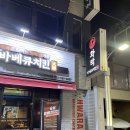 대구맛집 | 경북대북문 직화구이 치킨 맛집 &#39;화락바베큐치킨&#39;