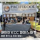 파머스마켓 - 북구 동문대로100번길 29 | 하와이 오아후 KCC 파머스 마켓 방문 후기 주차 토요일