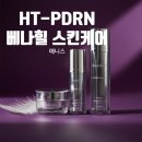 마임울산우정지사 | 매니스 HT-PDRN라인 스킨케어3종 세트 피부관리 홈케어 집에서 관리 하세요!!