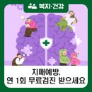 강북구치매안심센터 | 치매예방, 연 1회 무료검진 받으세요 (feat. 강북구 치매안심센터)