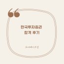 한국투자증권합격후기 여의도메이크업 여의도면접메이크업