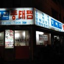 청해진동태찜 이미지