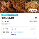 어리버리닭발 이미지