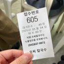 대전 맛집 오씨칼국수 아주 솔직한 후기