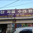 논산저울수리