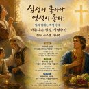 “심성이 좋아야 영성이 좋다” (엡 5:8-9) 이미지