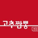 복덕이고추짬뽕