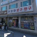 자매문구，분식