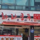 홍천뚝배기신평점 이미지